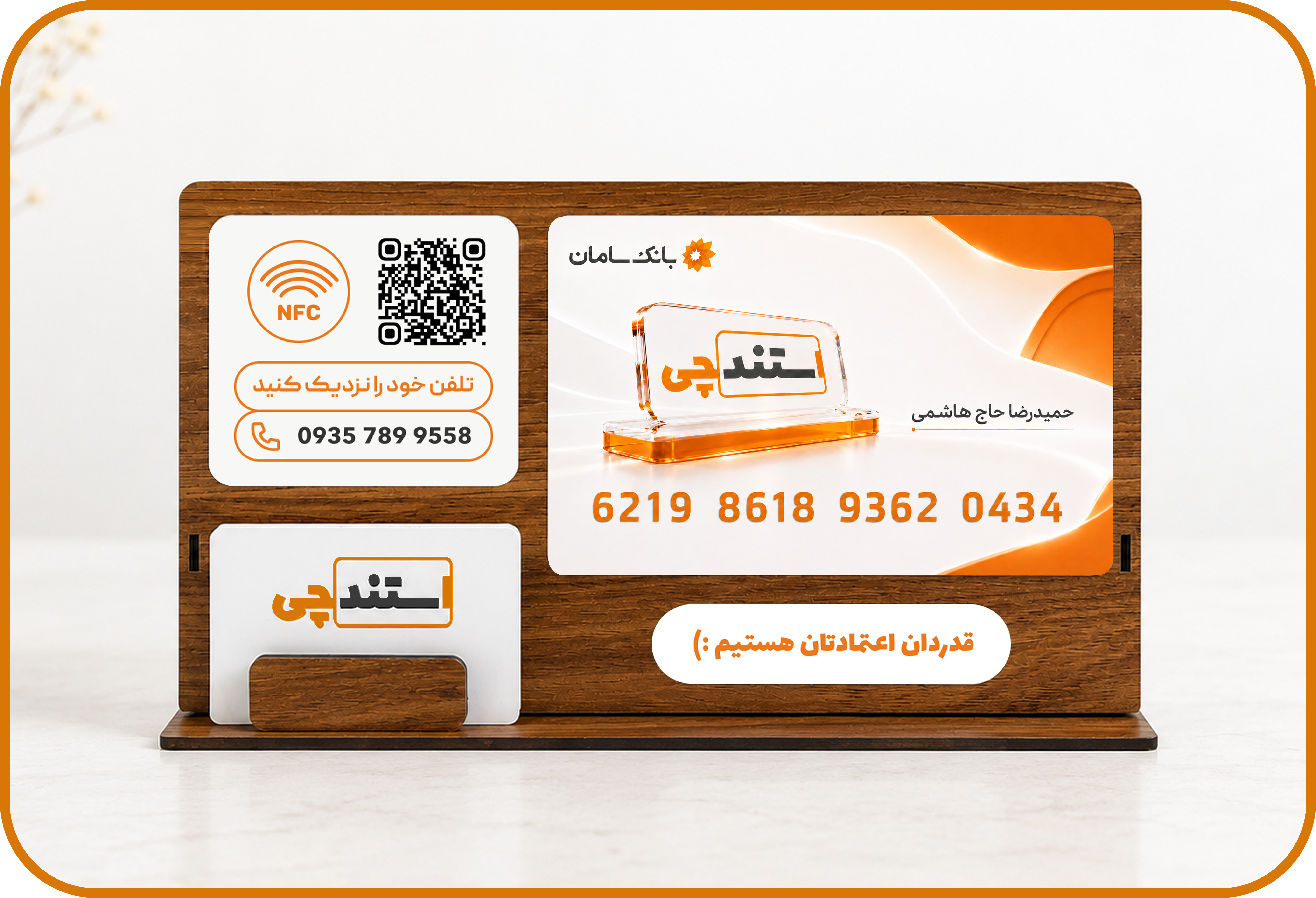استند پلاس + NFC