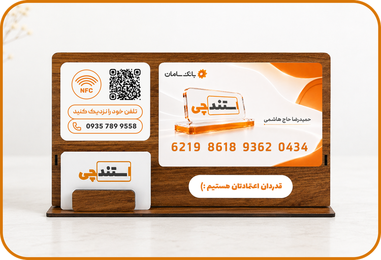 استند پلاس + NFC
