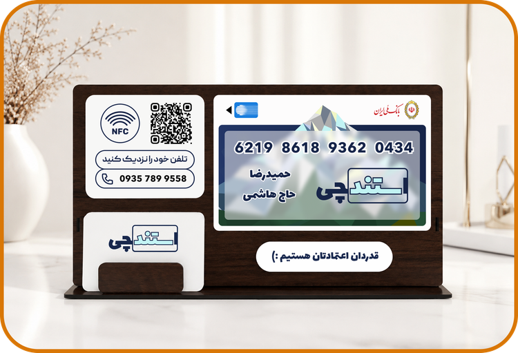 استند پلاس + NFC