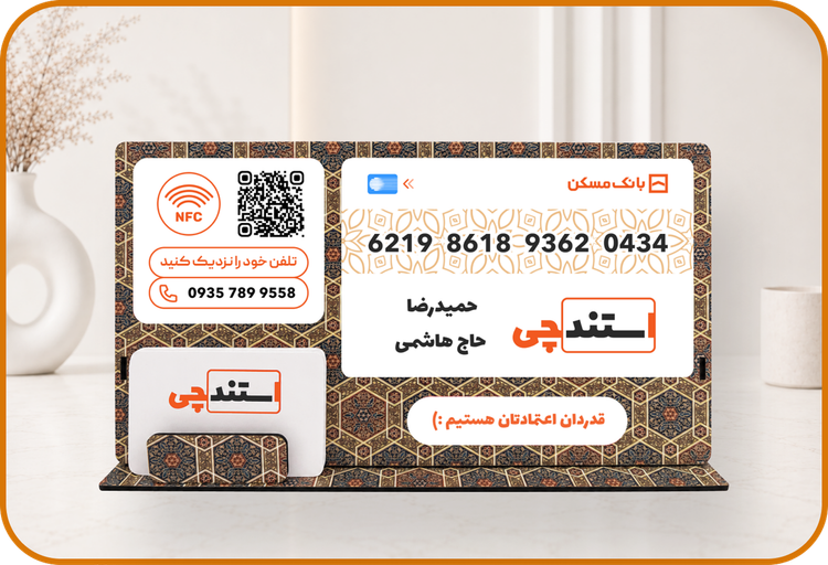 استند پلاس + NFC